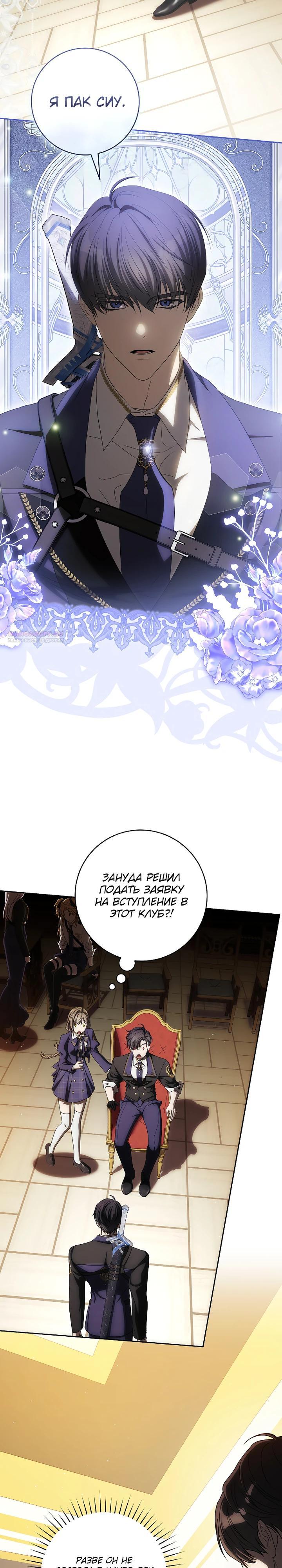 Манга Как сесть на шею главному герою - Глава 21 Страница 22