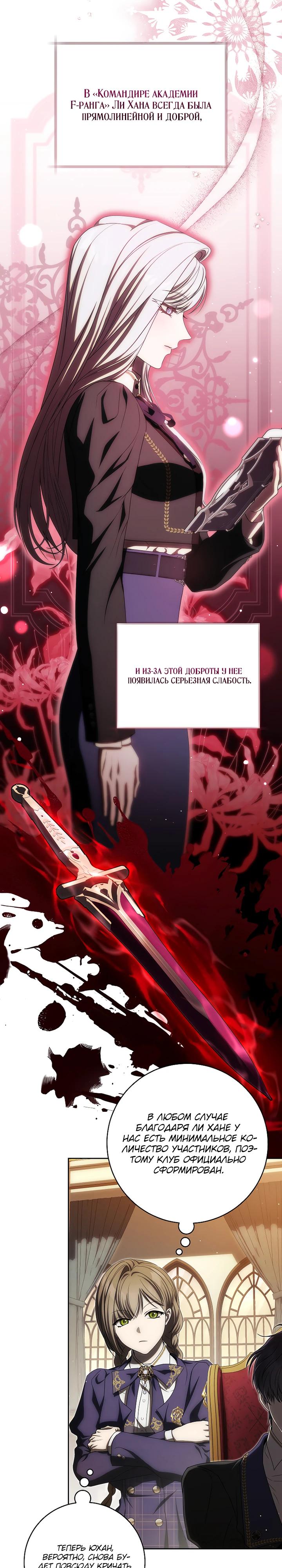 Манга Как сесть на шею главному герою - Глава 21 Страница 20