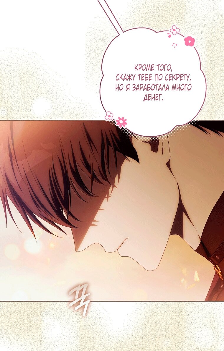 Манга Как сесть на шею главному герою - Глава 20 Страница 9