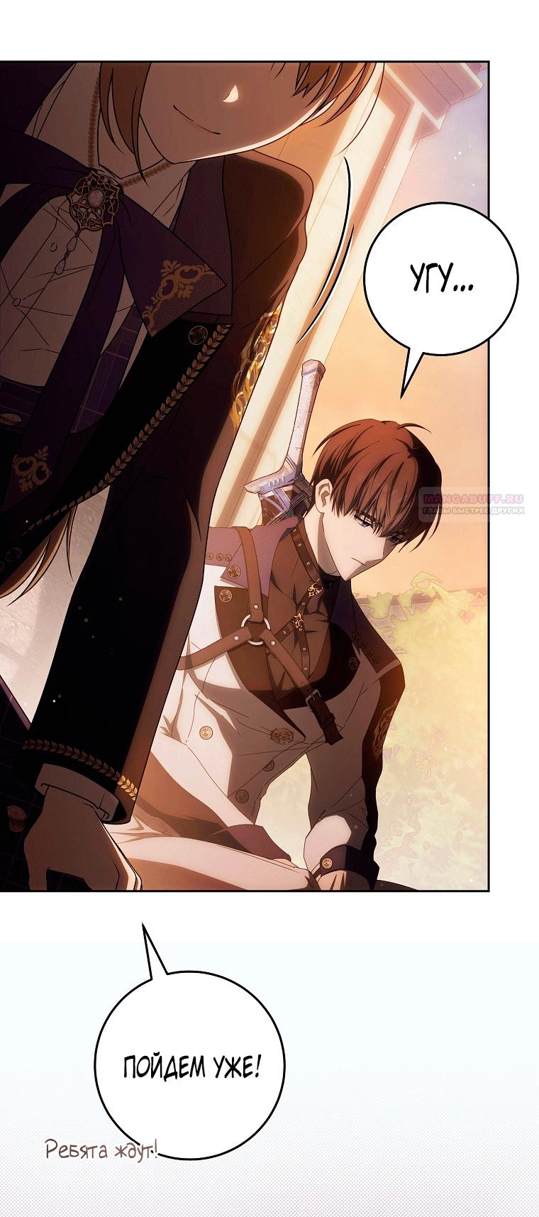 Манга Как сесть на шею главному герою - Глава 20 Страница 46