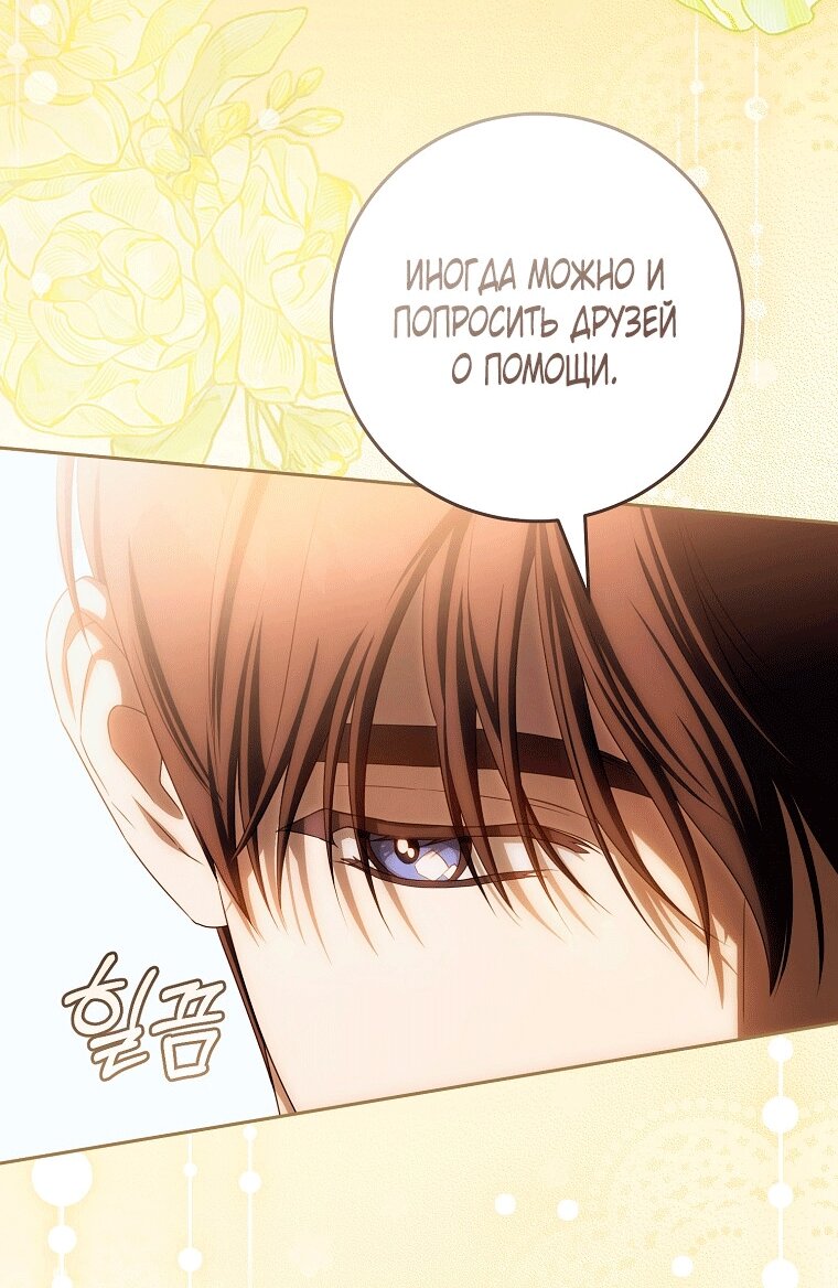 Манга Как сесть на шею главному герою - Глава 20 Страница 33