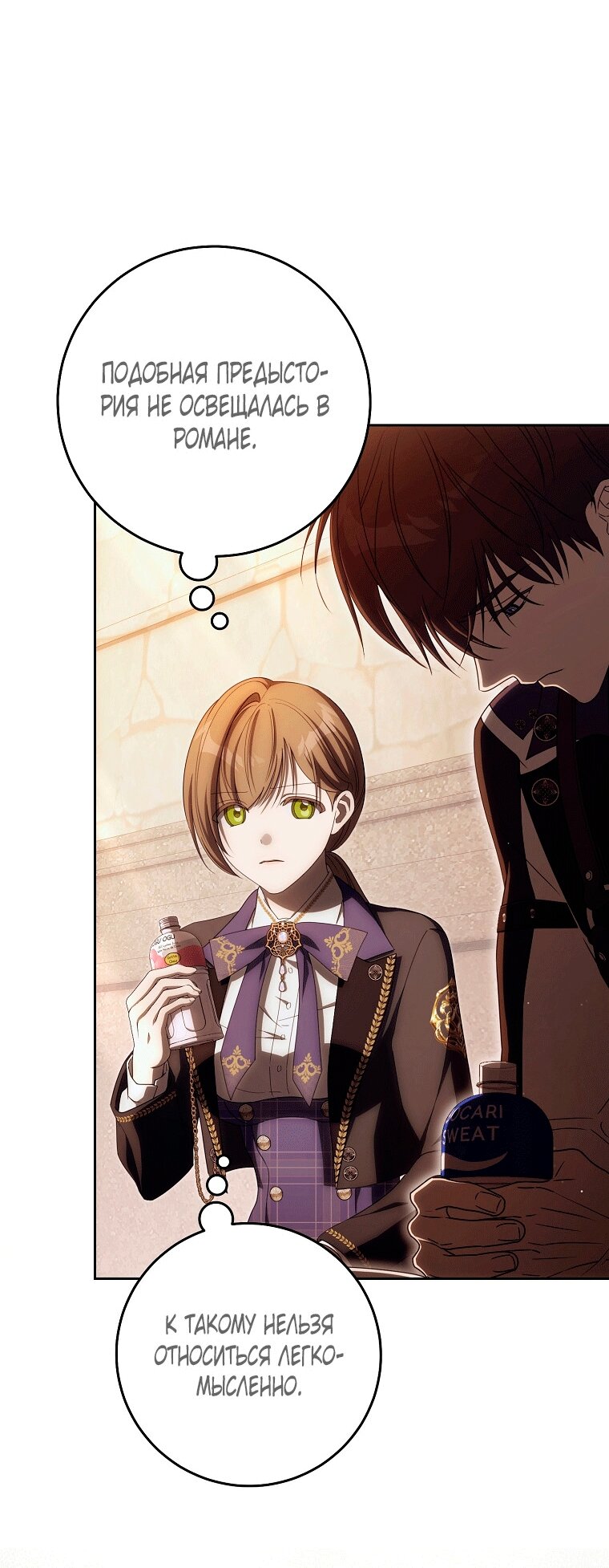 Манга Как сесть на шею главному герою - Глава 20 Страница 23