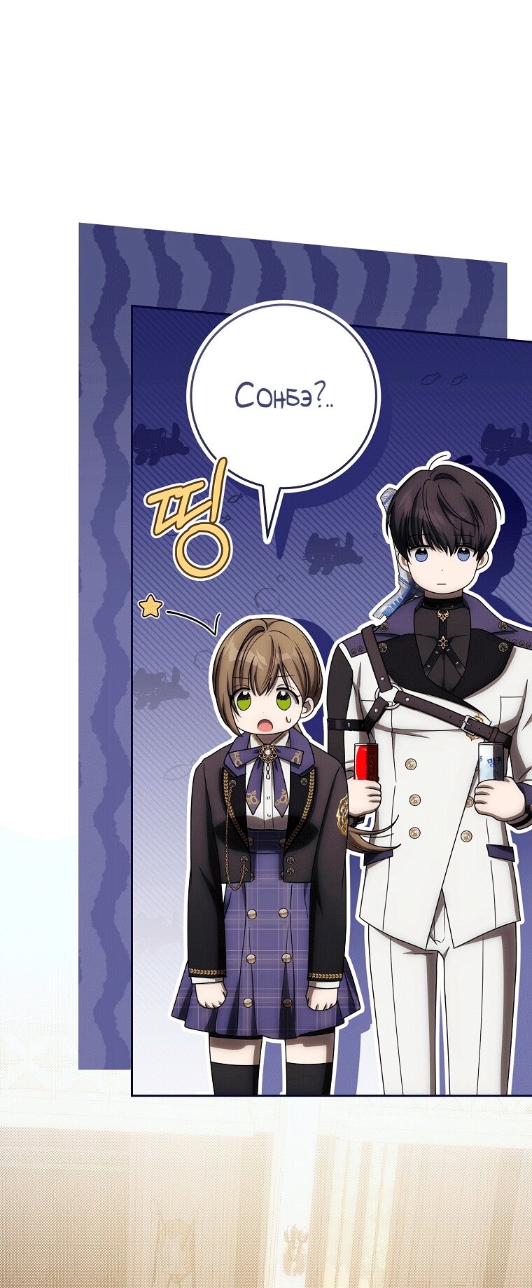 Манга Как сесть на шею главному герою - Глава 20 Страница 51