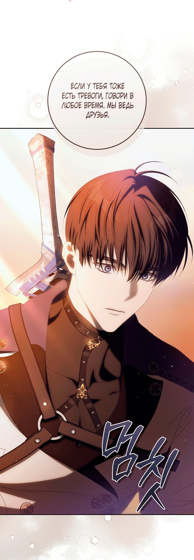 Манга Как сесть на шею главному герою - Глава 20 Страница 44