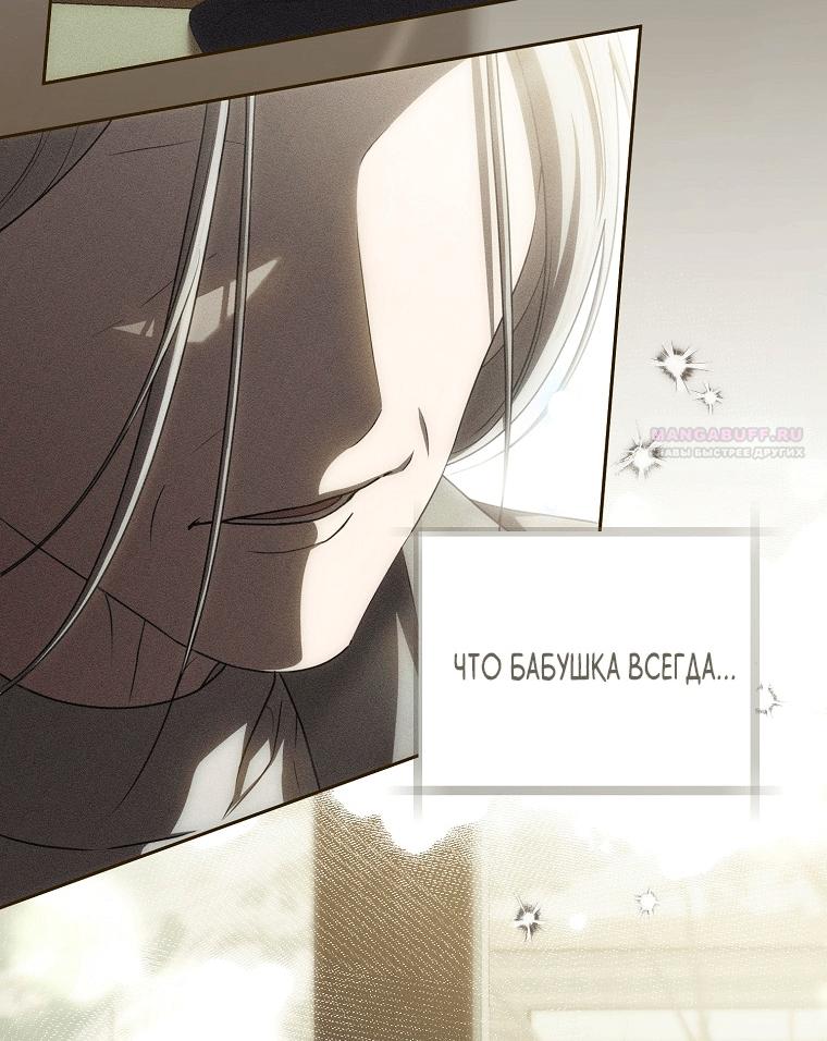 Манга Как сесть на шею главному герою - Глава 20 Страница 26