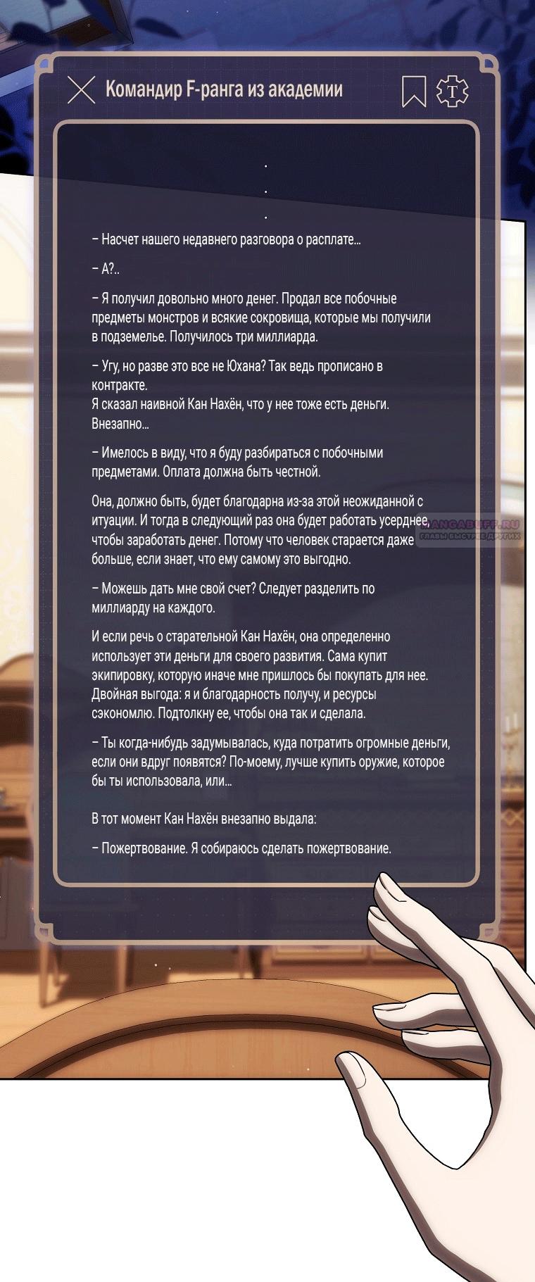 Манга Как сесть на шею главному герою - Глава 20 Страница 58