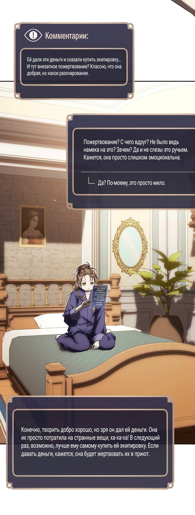 Манга Как сесть на шею главному герою - Глава 20 Страница 59