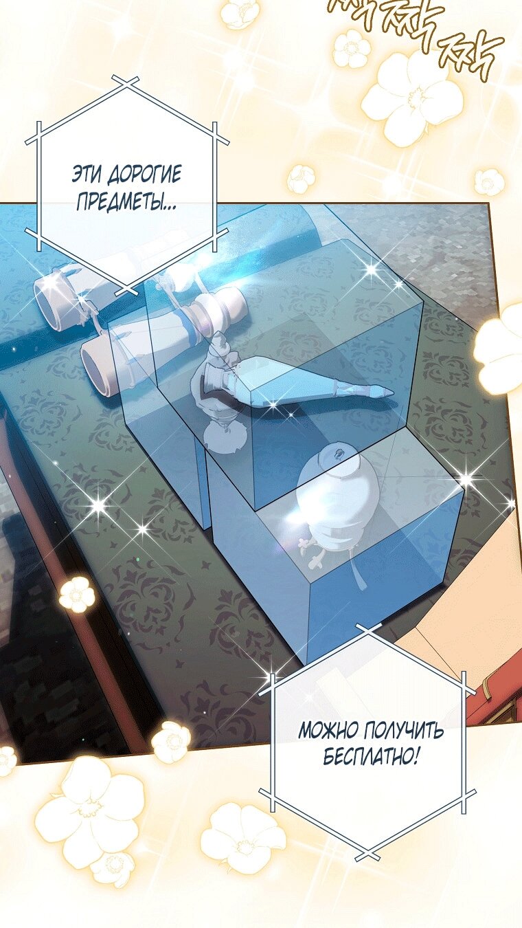 Манга Как сесть на шею главному герою - Глава 20 Страница 68