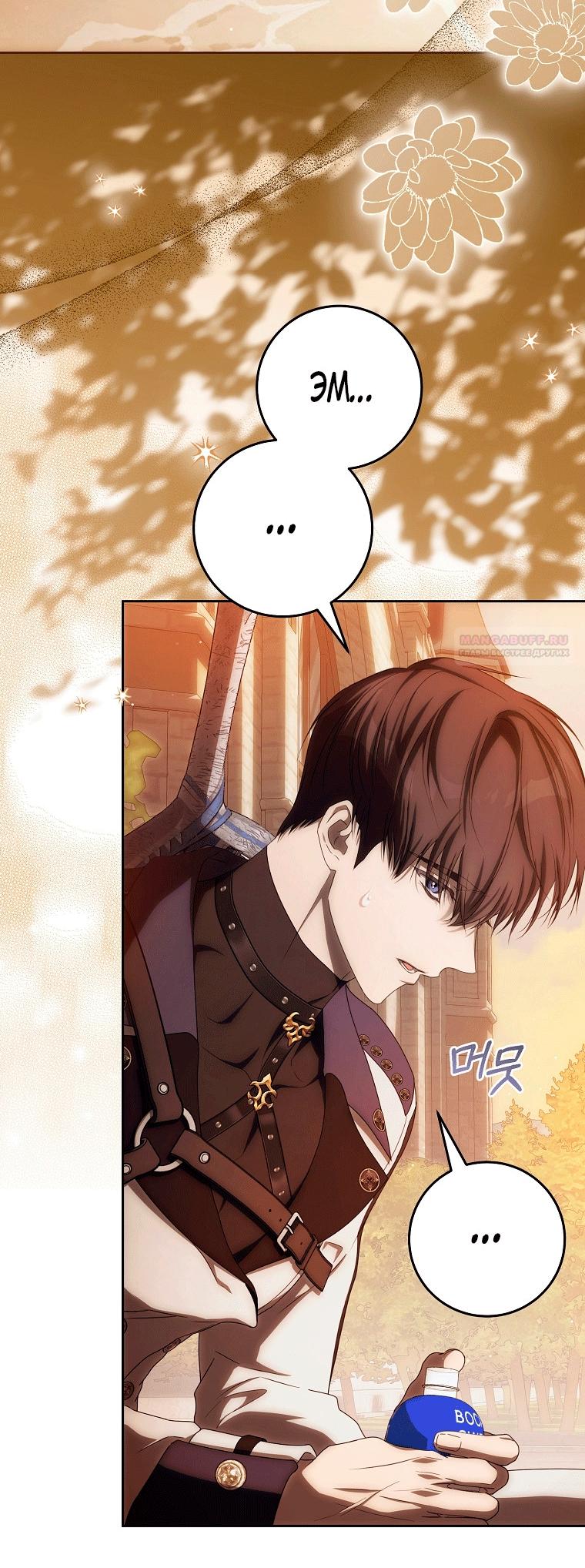 Манга Как сесть на шею главному герою - Глава 20 Страница 2