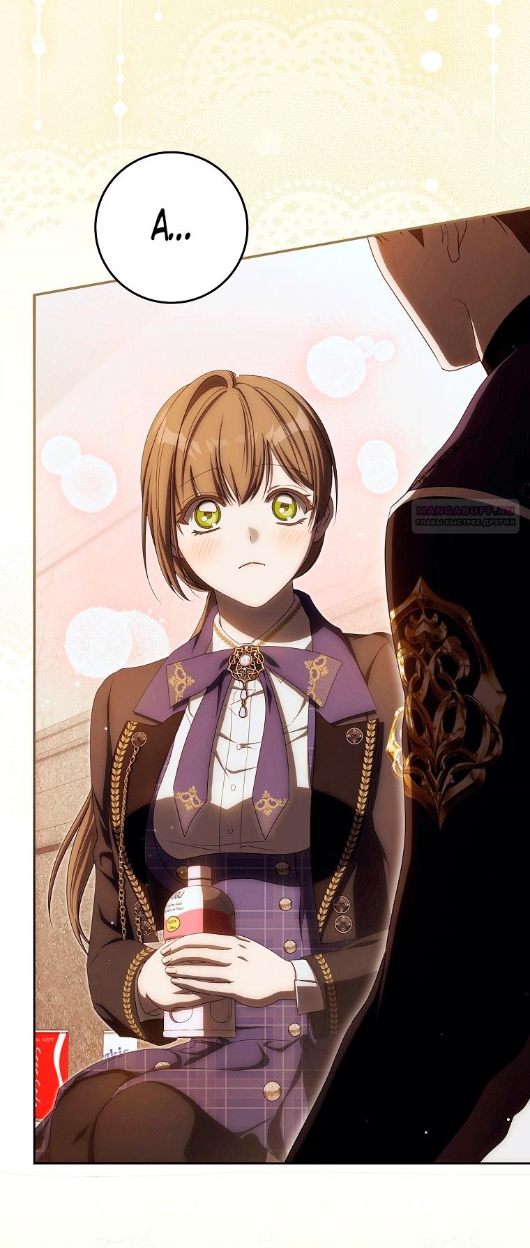 Манга Как сесть на шею главному герою - Глава 20 Страница 34