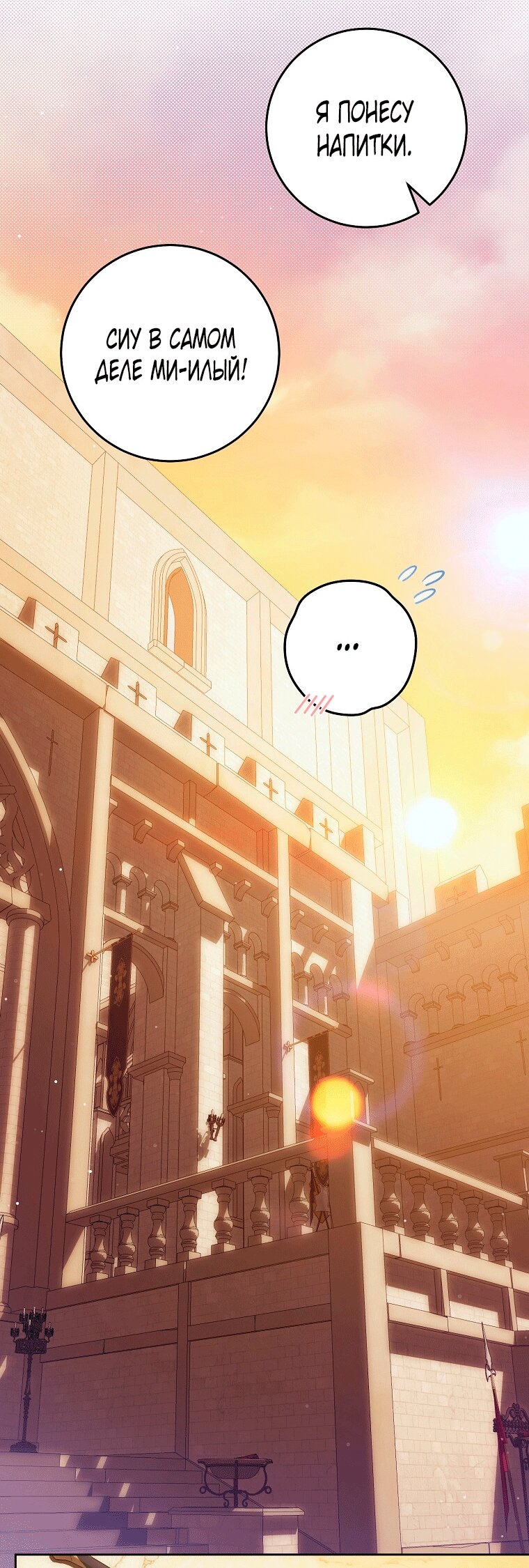 Манга Как сесть на шею главному герою - Глава 20 Страница 47