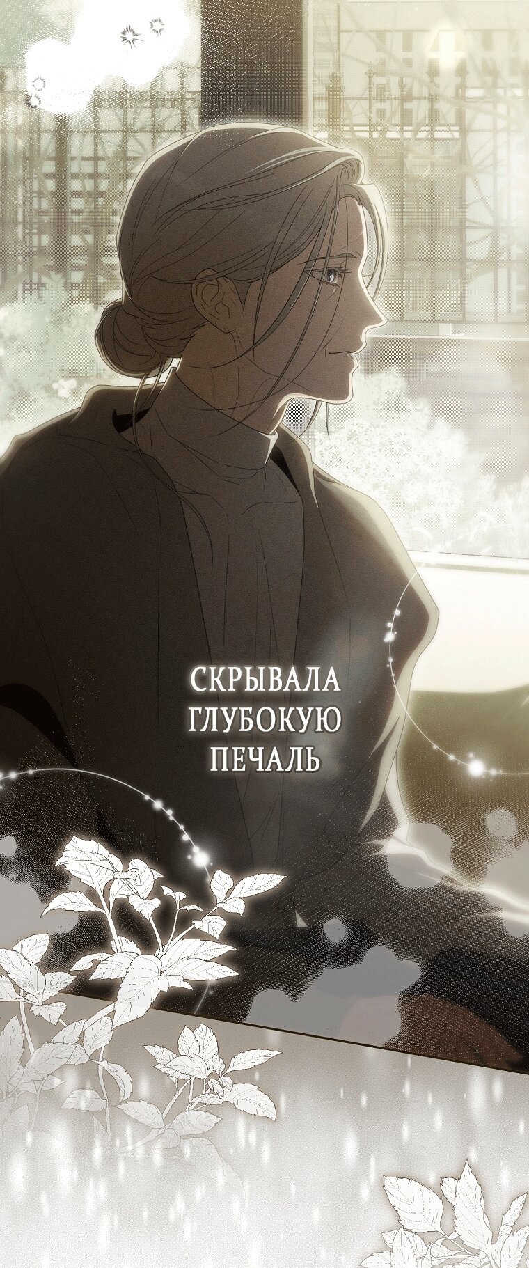 Манга Как сесть на шею главному герою - Глава 20 Страница 27