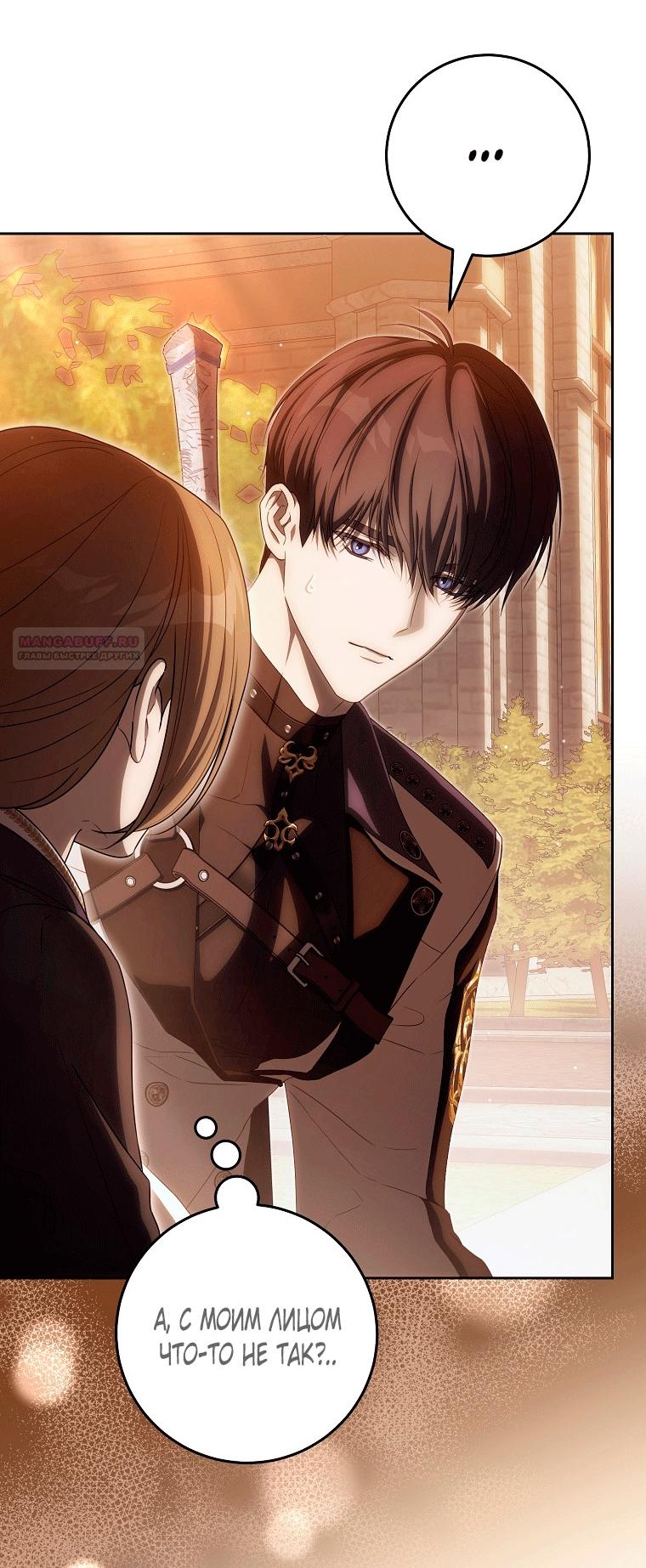 Манга Как сесть на шею главному герою - Глава 20 Страница 6