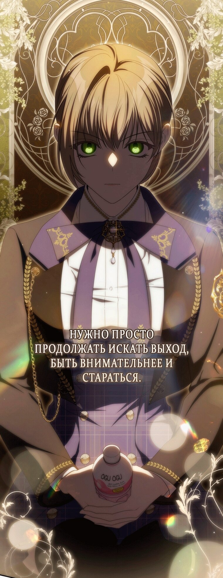 Манга Как сесть на шею главному герою - Глава 20 Страница 39