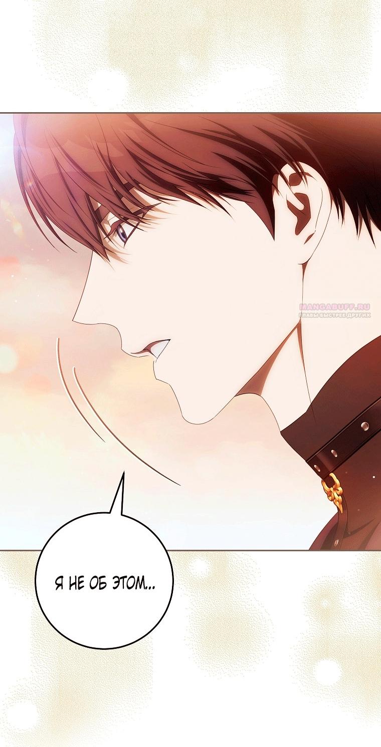 Манга Как сесть на шею главному герою - Глава 20 Страница 10