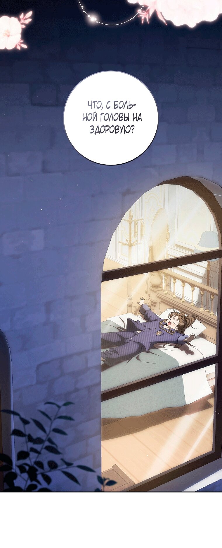 Манга Как сесть на шею главному герою - Глава 20 Страница 63