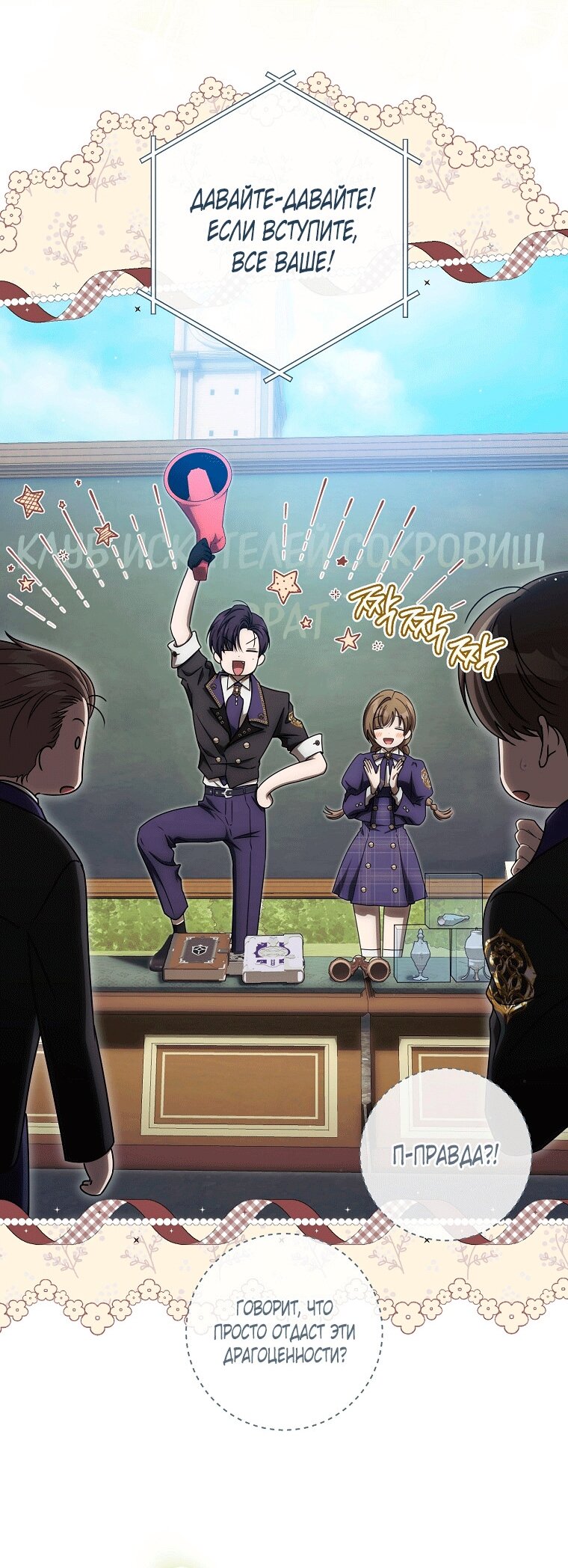 Манга Как сесть на шею главному герою - Глава 20 Страница 69