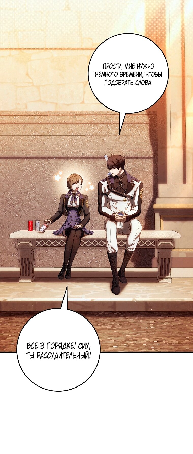 Манга Как сесть на шею главному герою - Глава 20 Страница 4