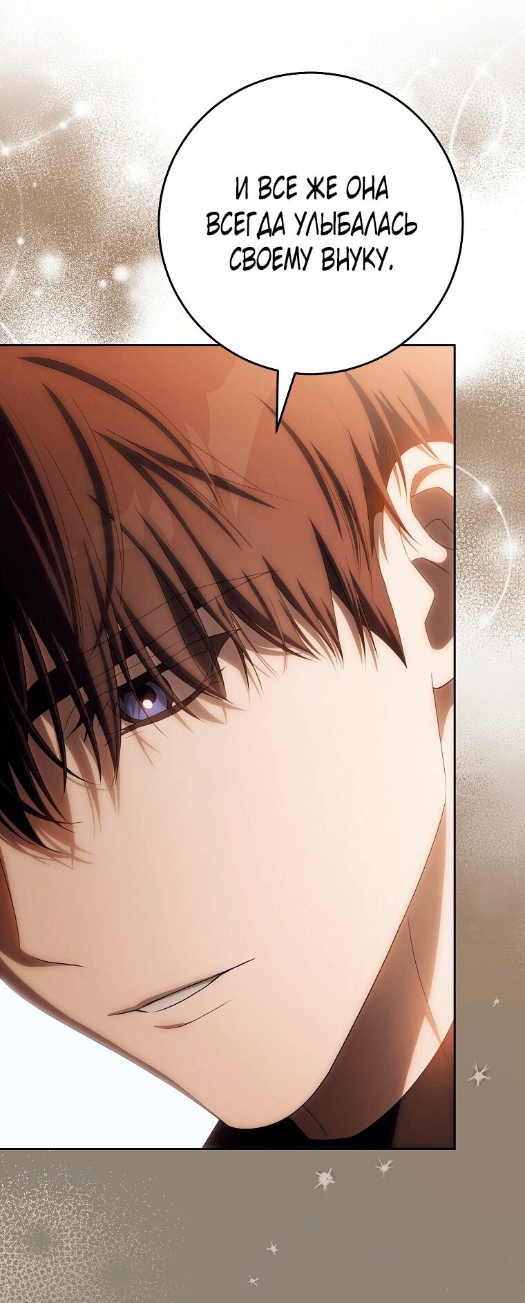 Манга Как сесть на шею главному герою - Глава 20 Страница 24