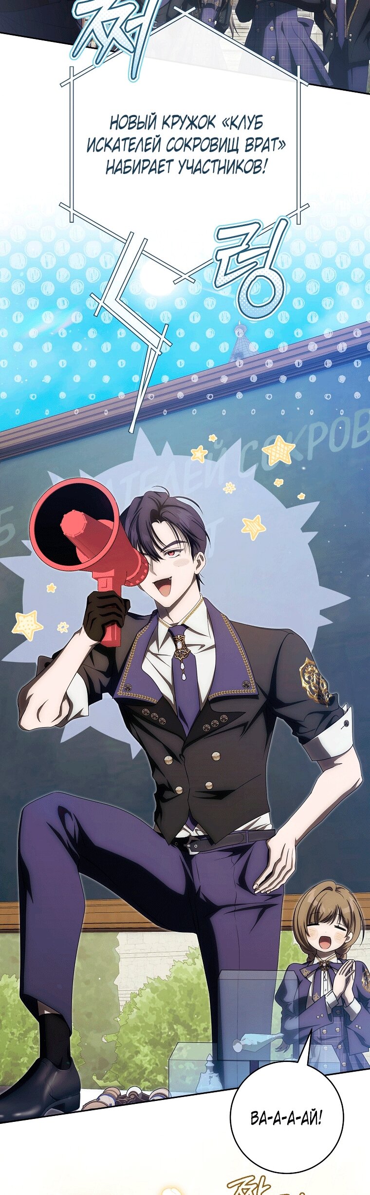 Манга Как сесть на шею главному герою - Глава 20 Страница 67