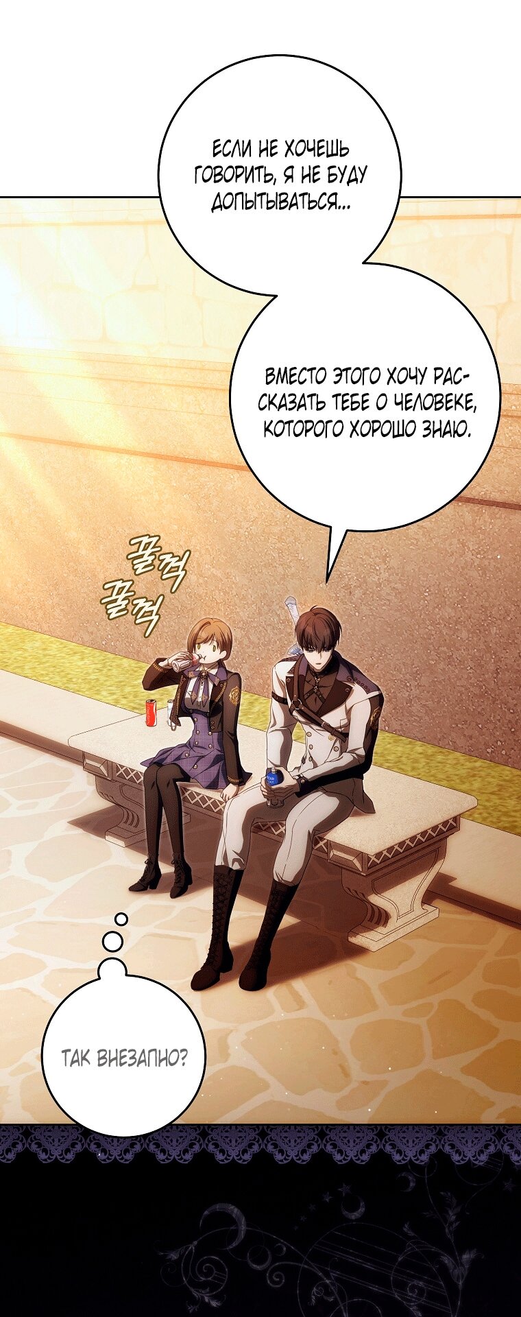 Манга Как сесть на шею главному герою - Глава 20 Страница 12