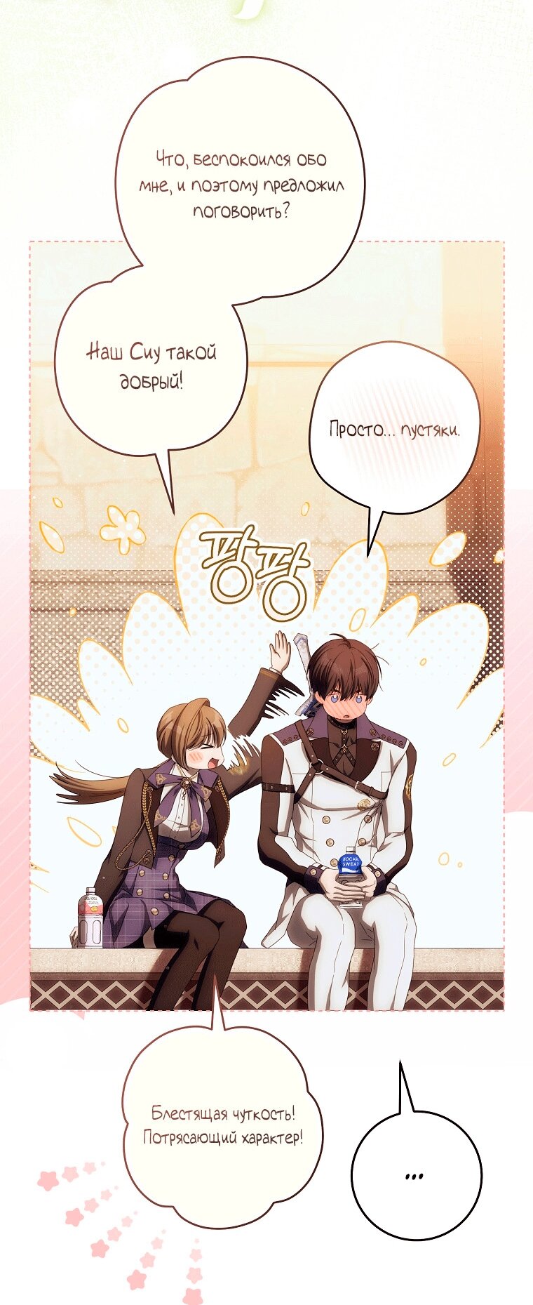 Манга Как сесть на шею главному герою - Глава 20 Страница 43