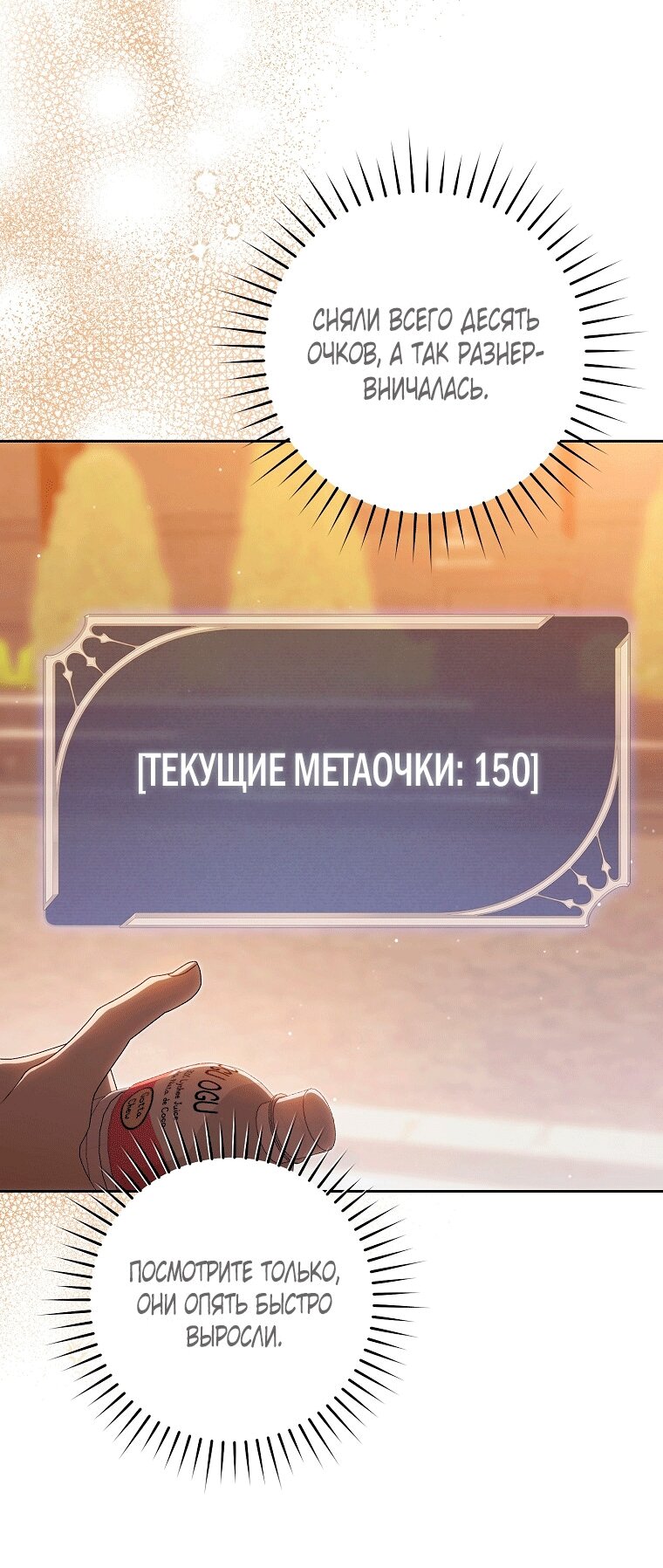 Манга Как сесть на шею главному герою - Глава 20 Страница 37