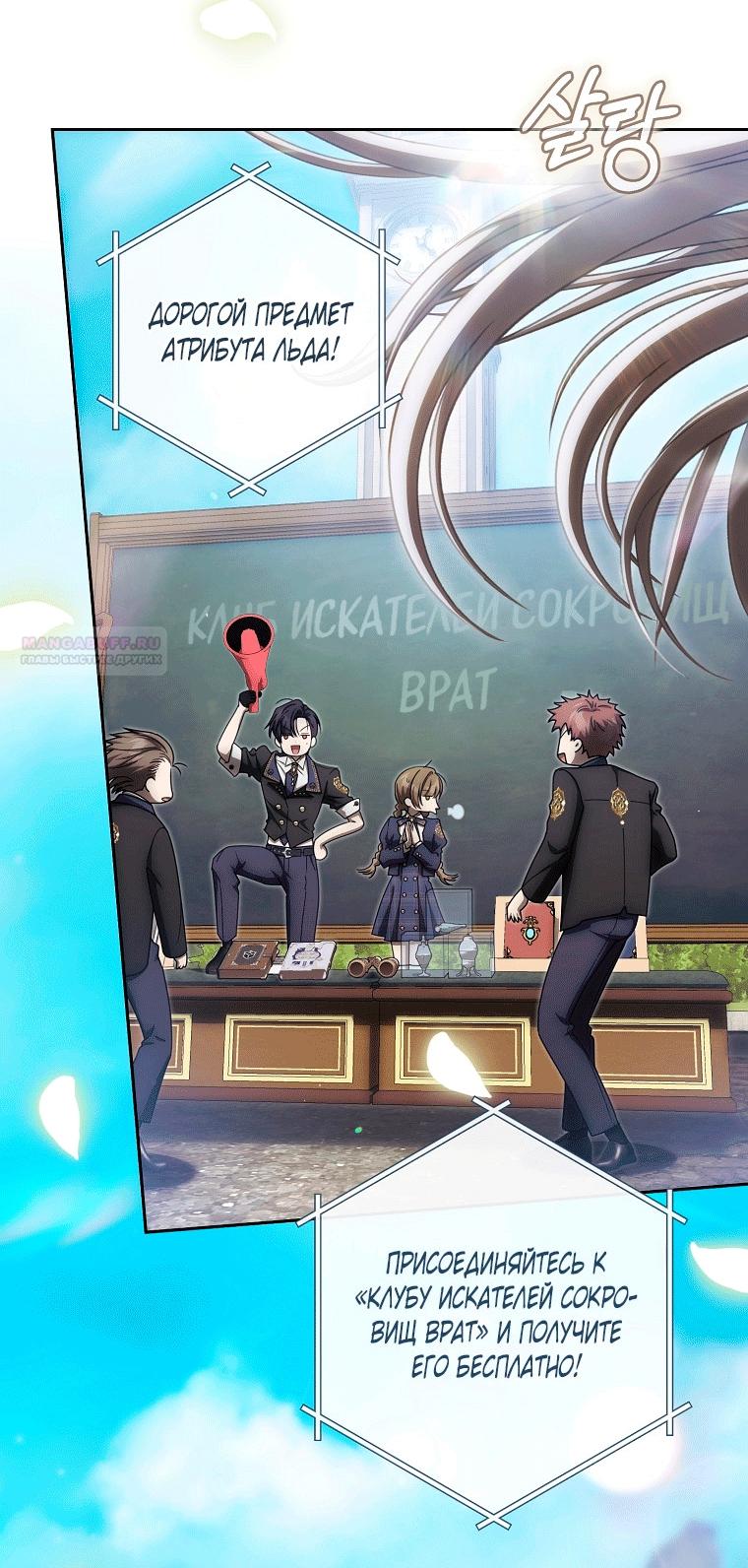 Манга Как сесть на шею главному герою - Глава 20 Страница 70