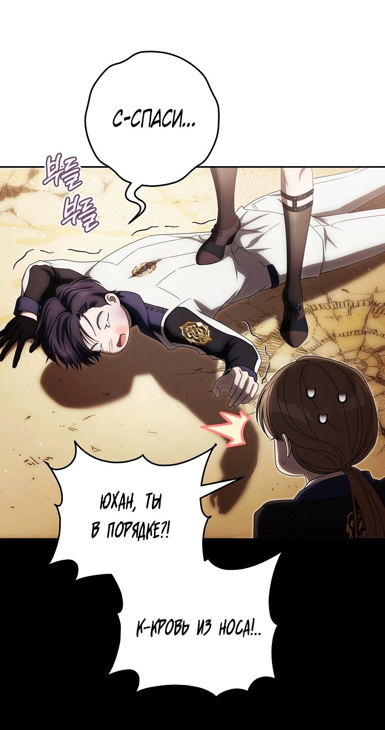 Манга Как сесть на шею главному герою - Глава 20 Страница 55