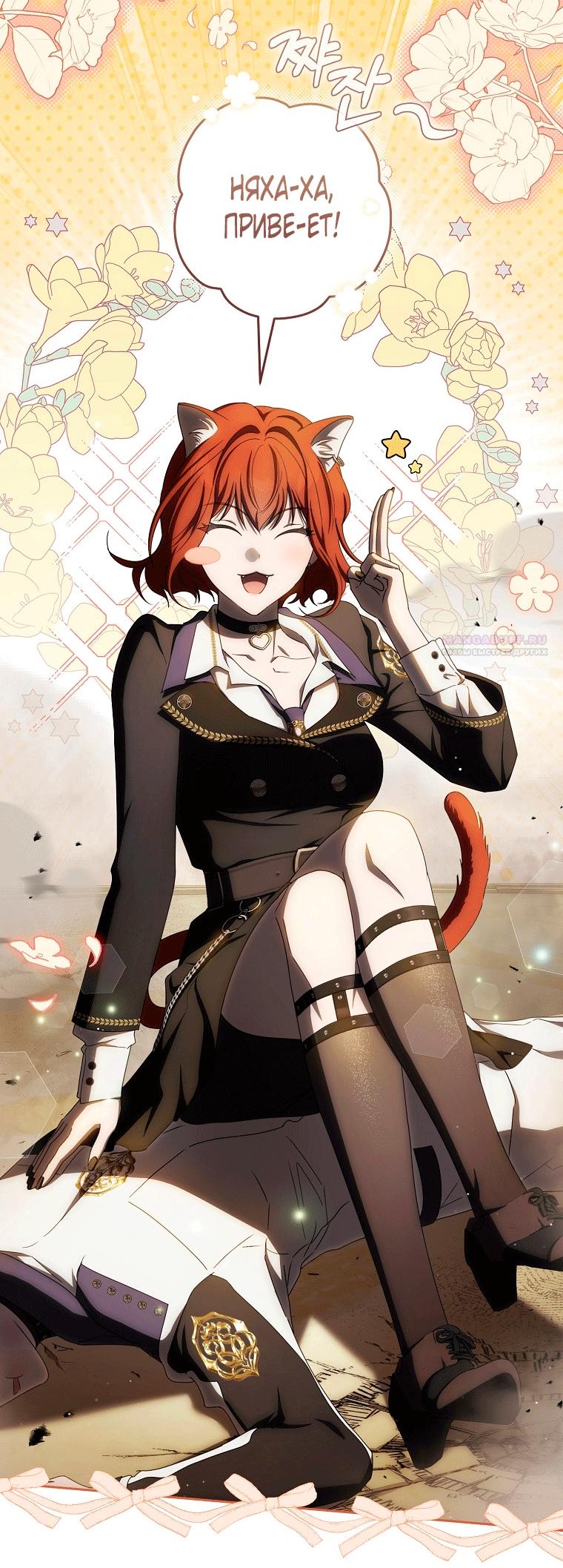 Манга Как сесть на шею главному герою - Глава 20 Страница 50