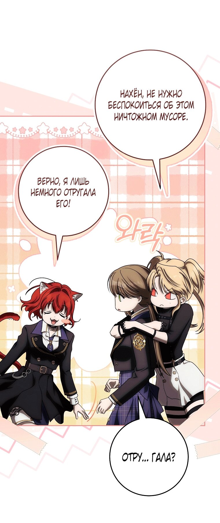 Манга Как сесть на шею главному герою - Глава 20 Страница 53