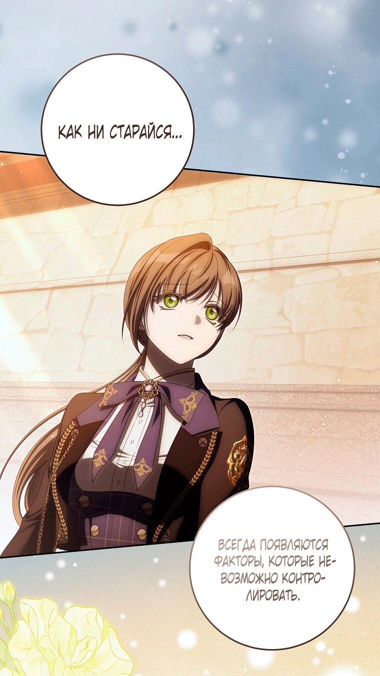 Манга Как сесть на шею главному герою - Глава 20 Страница 31