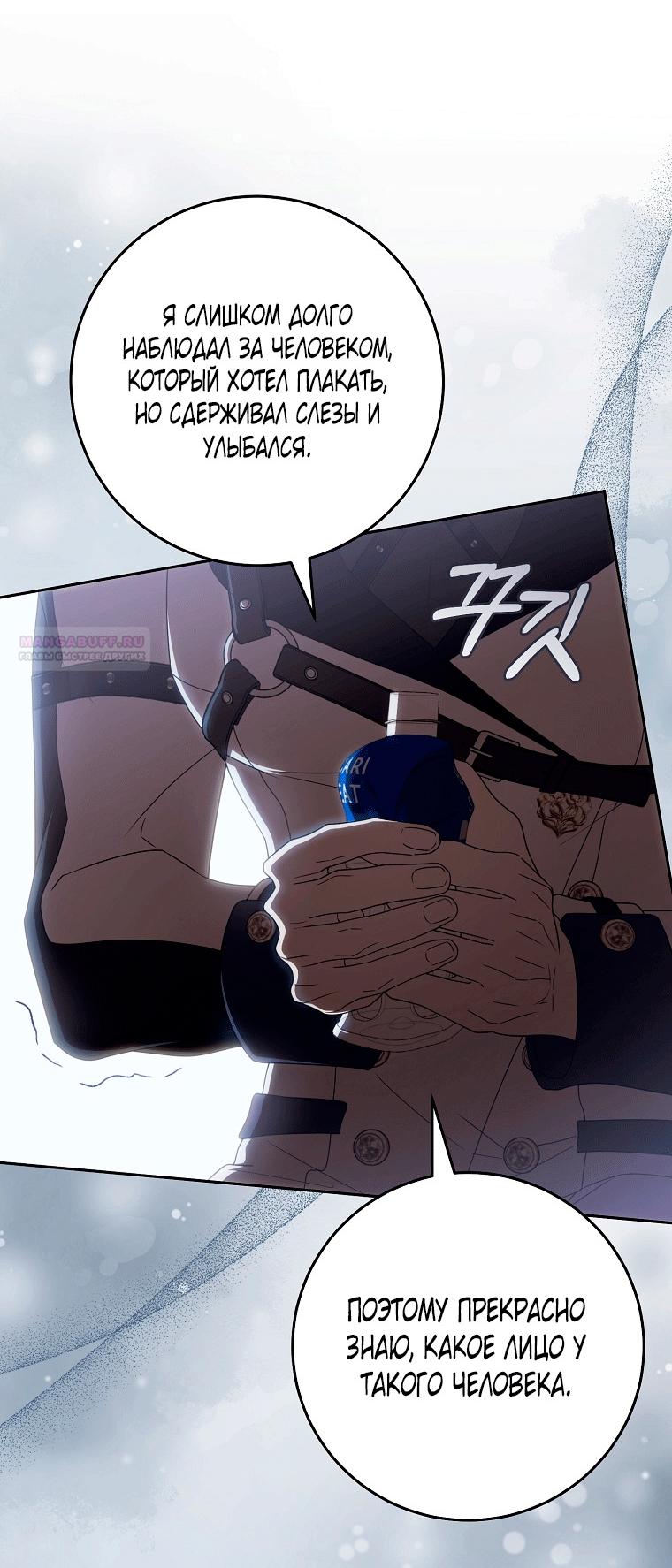 Манга Как сесть на шею главному герою - Глава 20 Страница 30