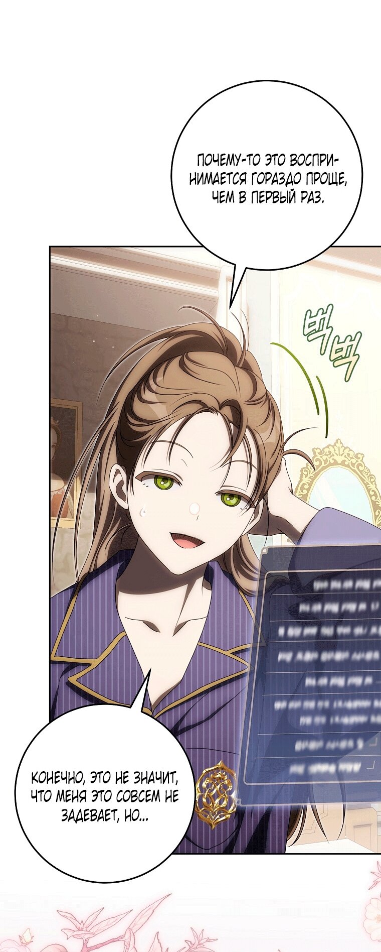 Манга Как сесть на шею главному герою - Глава 20 Страница 60