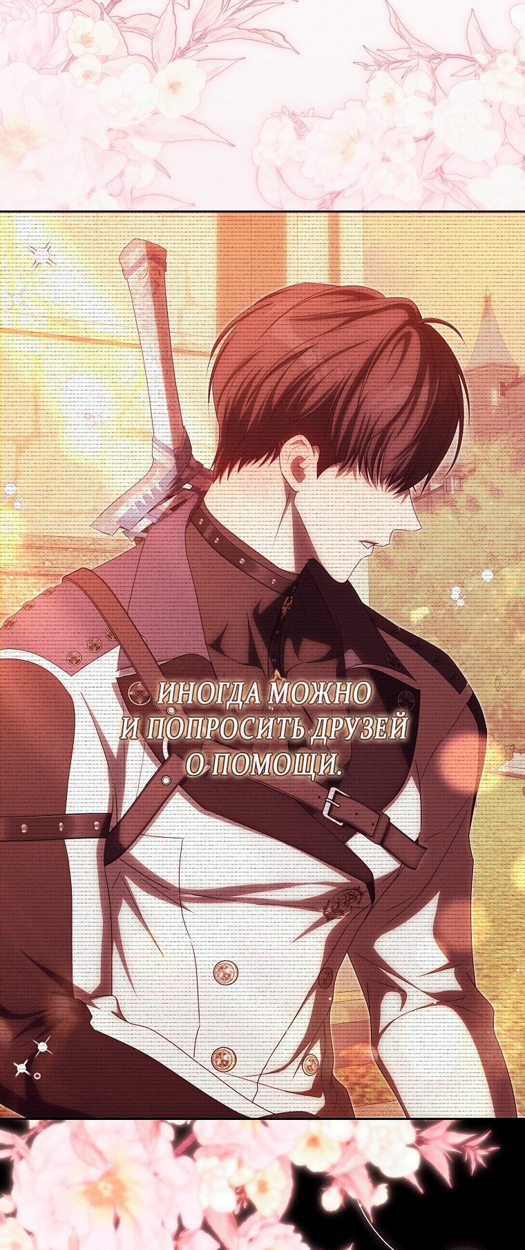 Манга Как сесть на шею главному герою - Глава 20 Страница 61