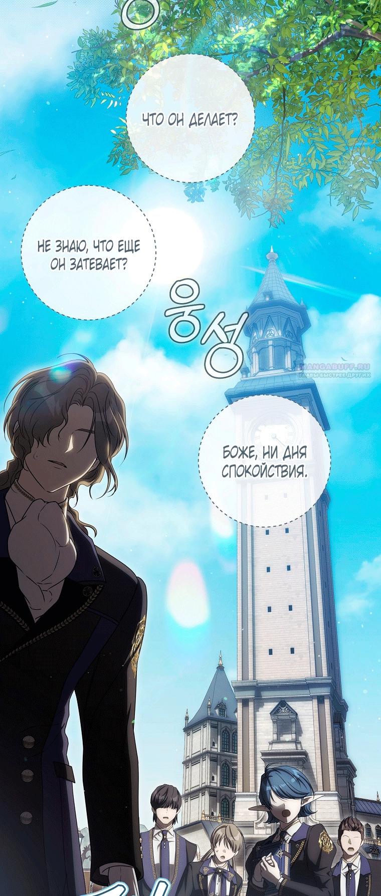 Манга Как сесть на шею главному герою - Глава 20 Страница 66