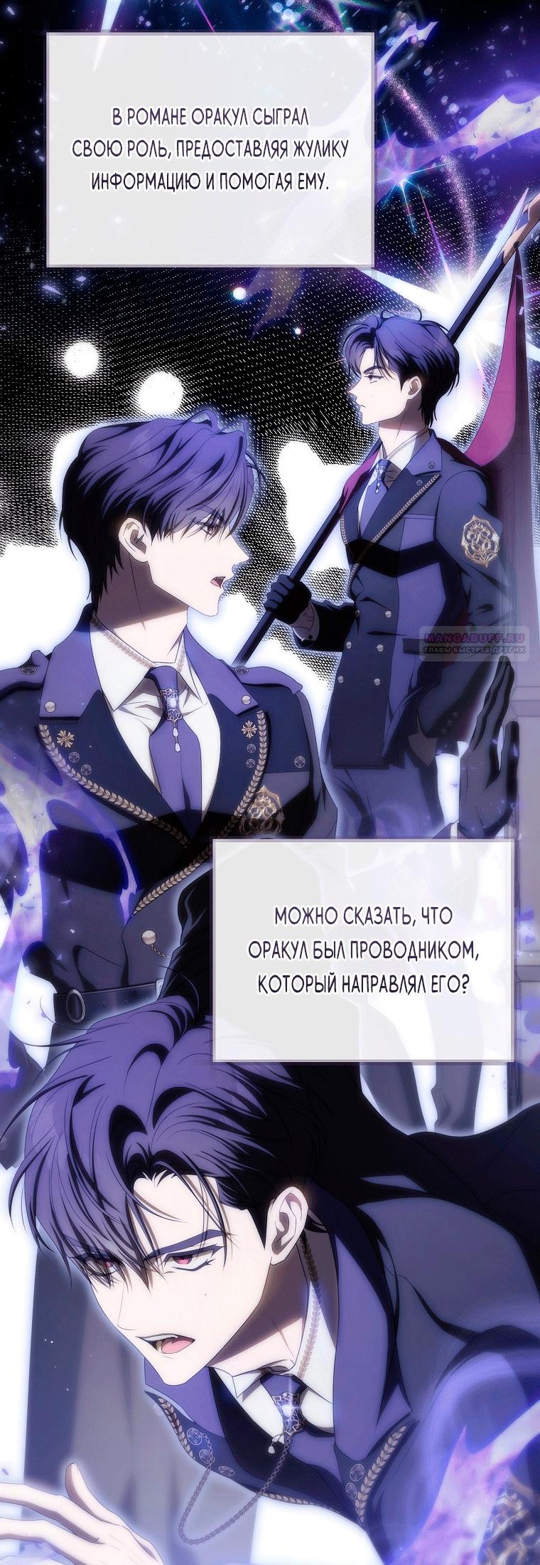 Манга Как сесть на шею главному герою - Глава 19 Страница 42