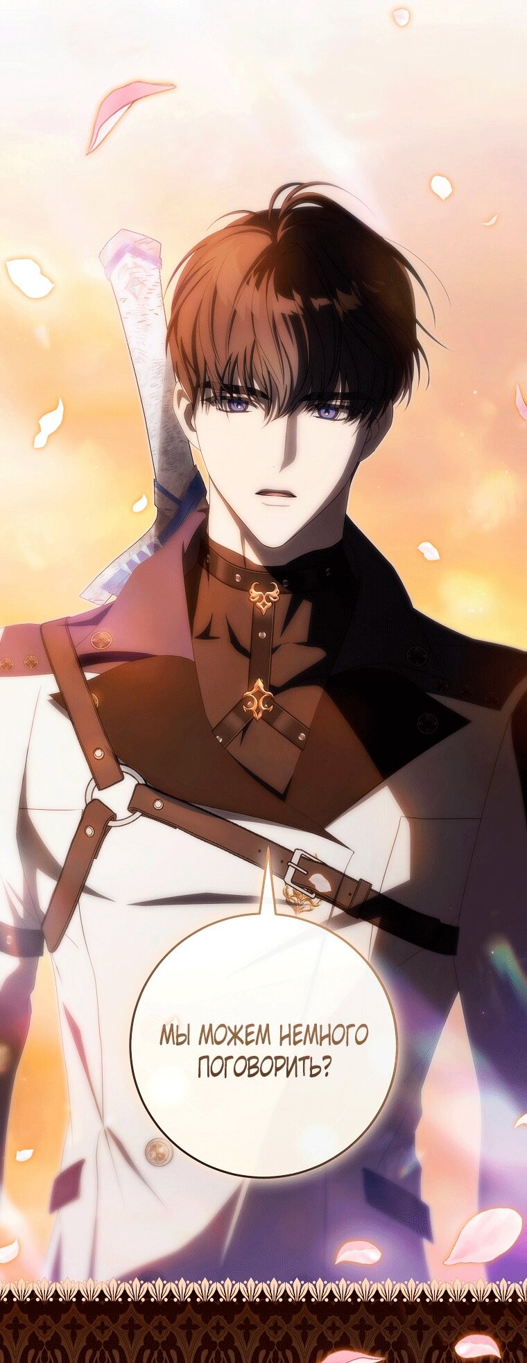 Манга Как сесть на шею главному герою - Глава 19 Страница 75