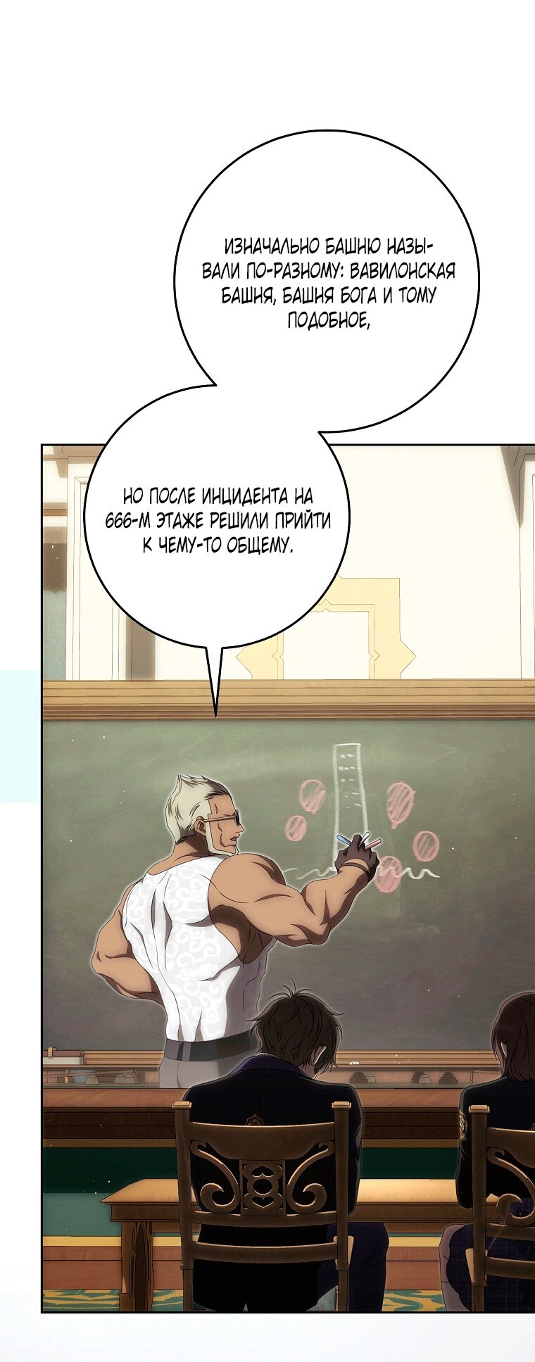 Манга Как сесть на шею главному герою - Глава 19 Страница 28