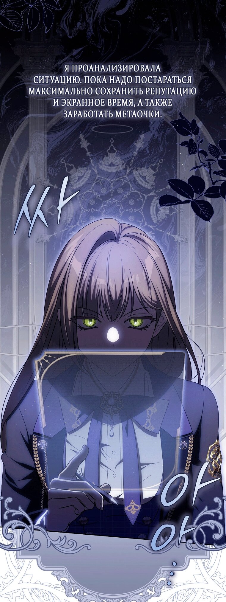 Манга Как сесть на шею главному герою - Глава 19 Страница 51