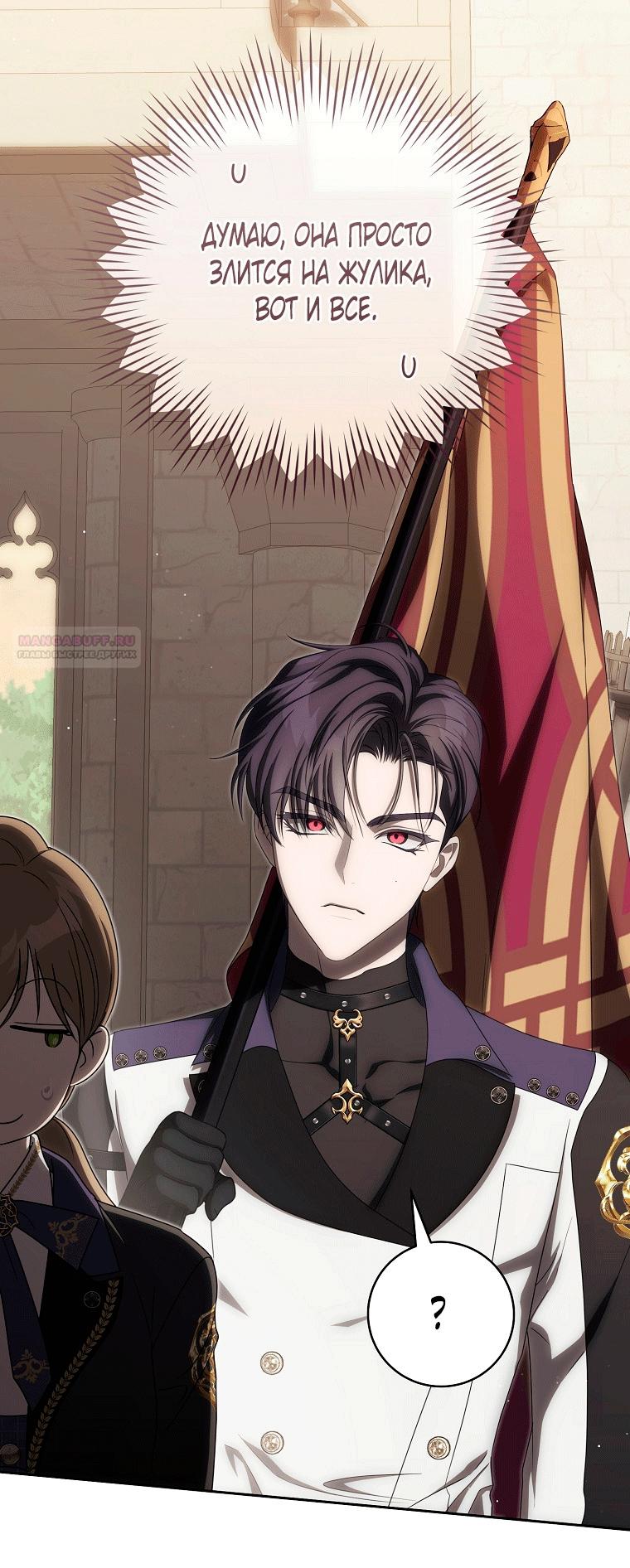 Манга Как сесть на шею главному герою - Глава 19 Страница 66