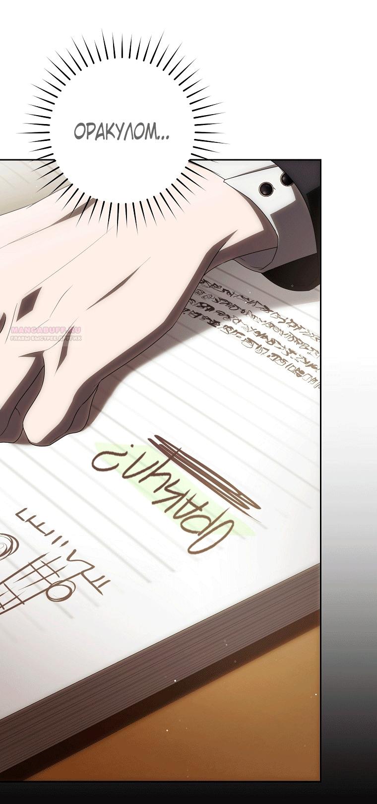 Манга Как сесть на шею главному герою - Глава 19 Страница 38