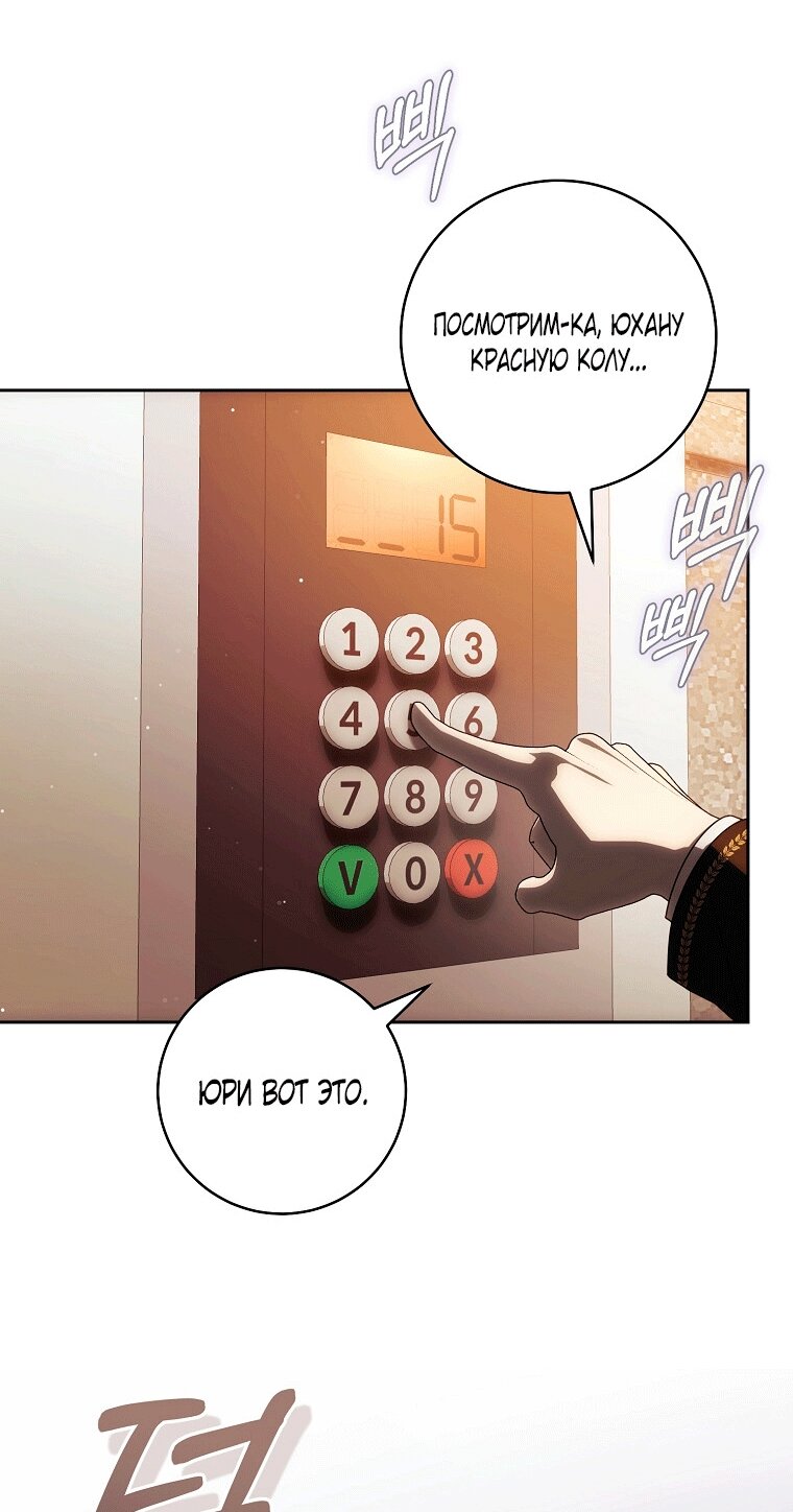 Манга Как сесть на шею главному герою - Глава 19 Страница 72