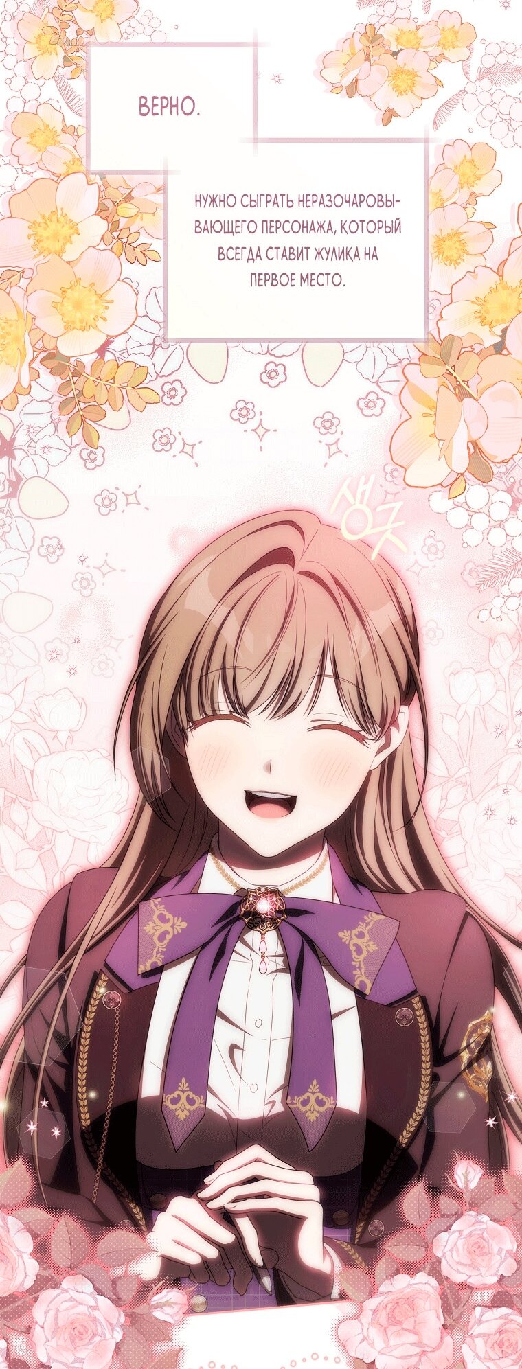 Манга Как сесть на шею главному герою - Глава 19 Страница 53