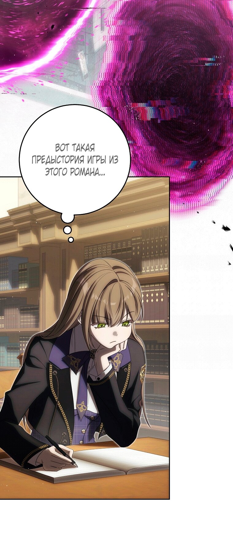 Манга Как сесть на шею главному герою - Глава 19 Страница 27