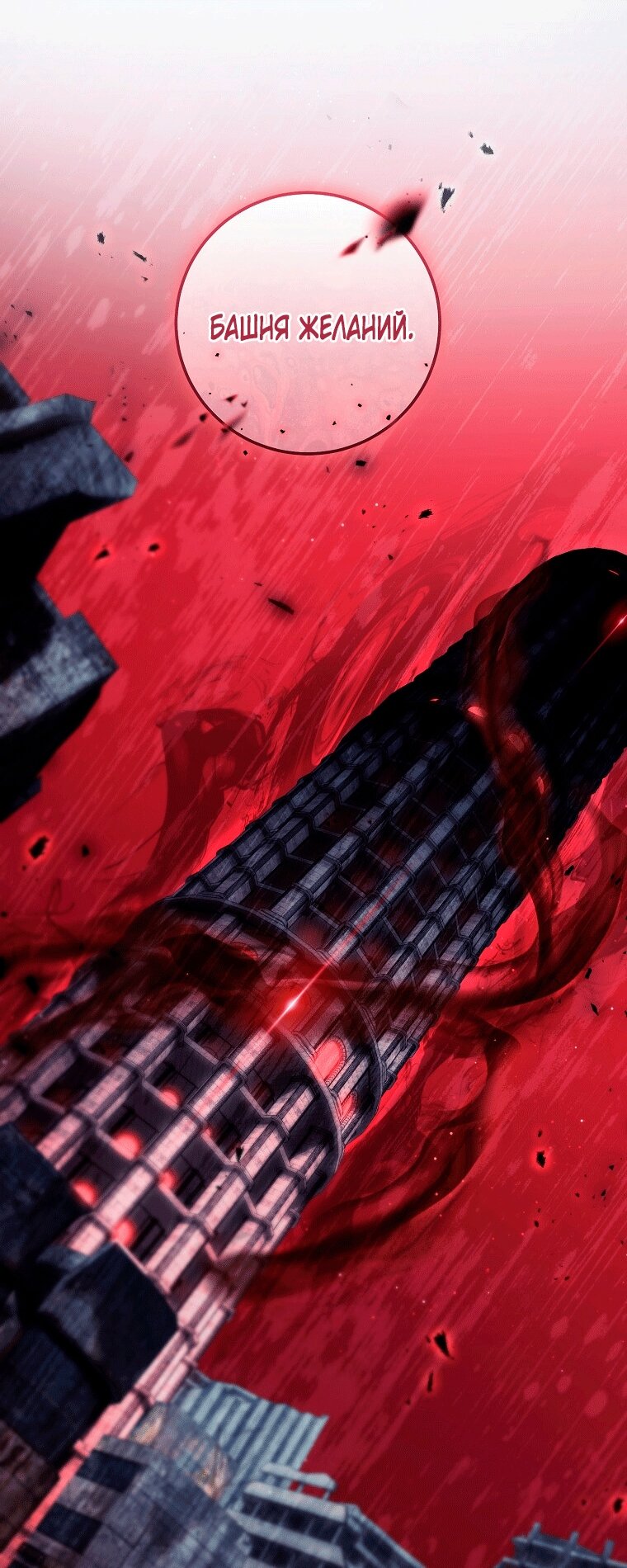 Манга Как сесть на шею главному герою - Глава 19 Страница 29