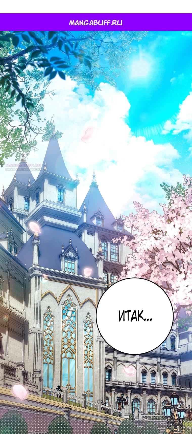 Манга Как сесть на шею главному герою - Глава 19 Страница 1