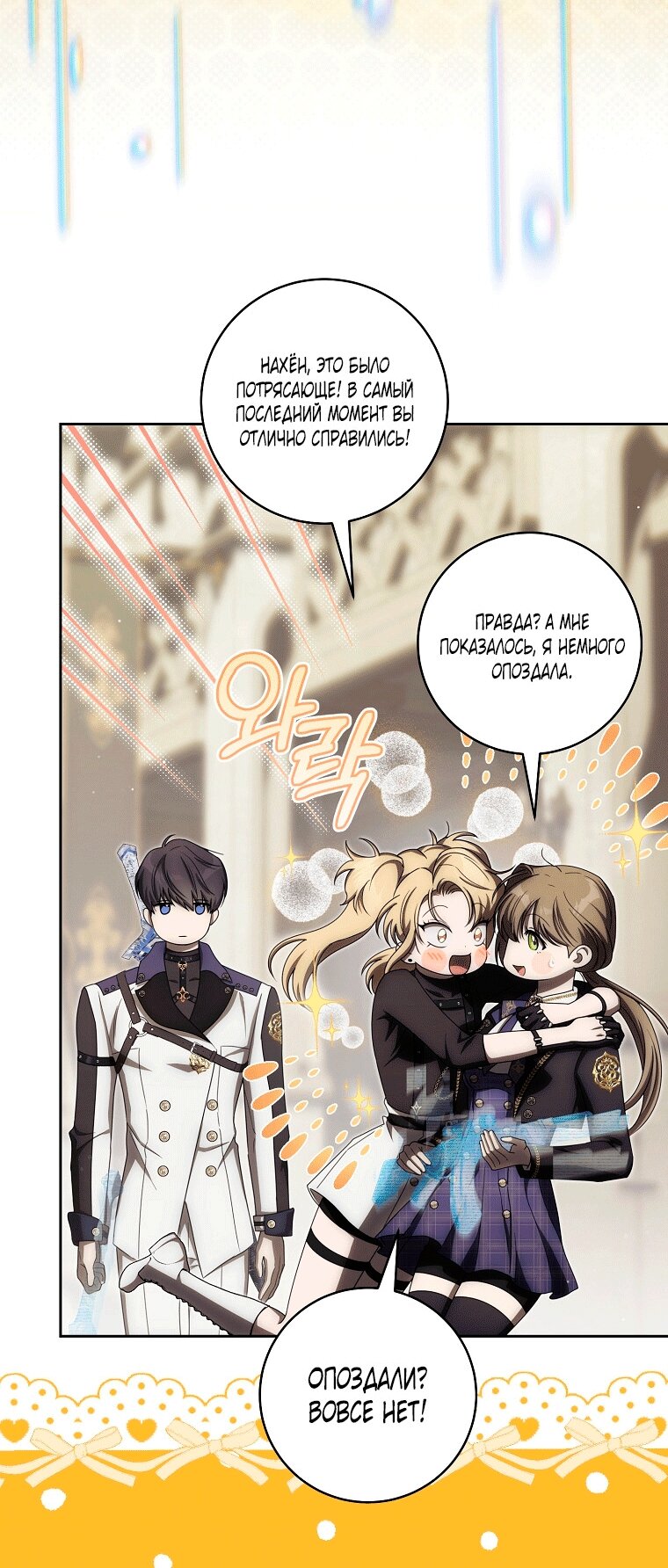 Манга Как сесть на шею главному герою - Глава 19 Страница 63