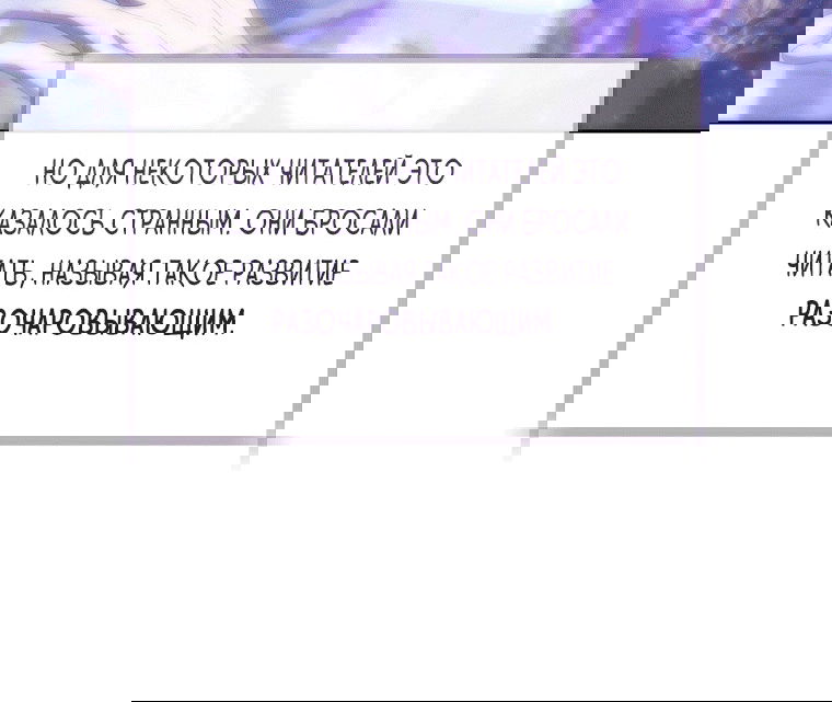 Манга Как сесть на шею главному герою - Глава 19 Страница 43