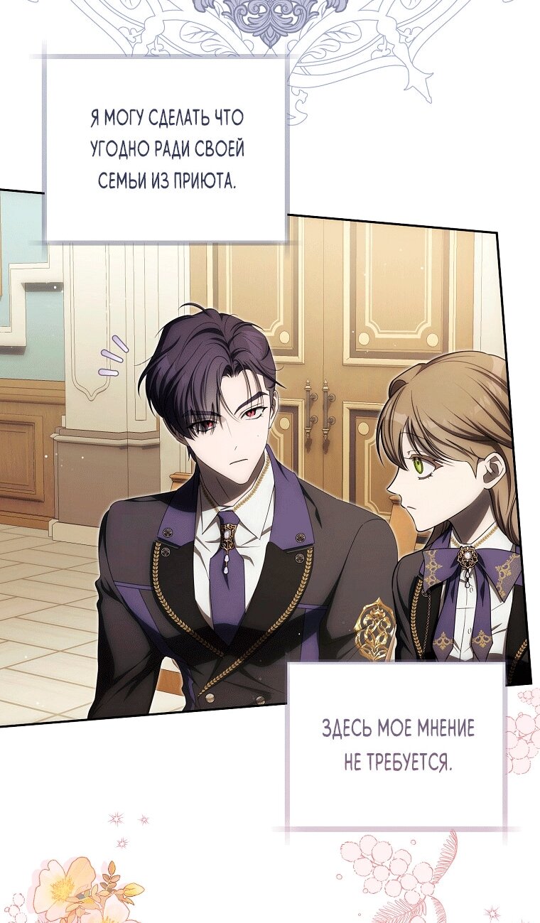 Манга Как сесть на шею главному герою - Глава 19 Страница 52